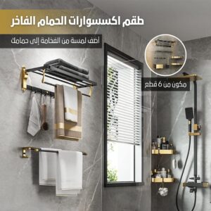 إكسسوارات حمّام